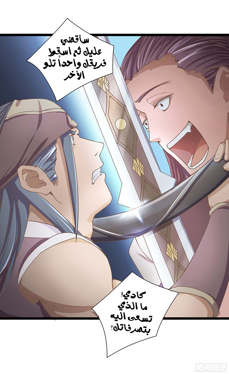 Chaotic Sword God: Chapter 18 - Page 28