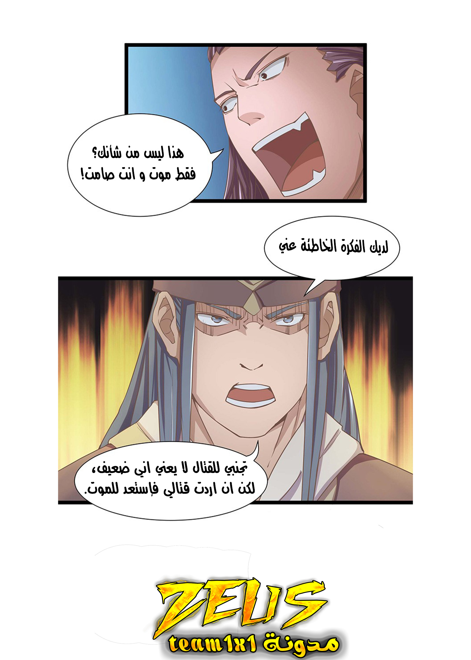 Chaotic Sword God: Chapter 18 - Page 30