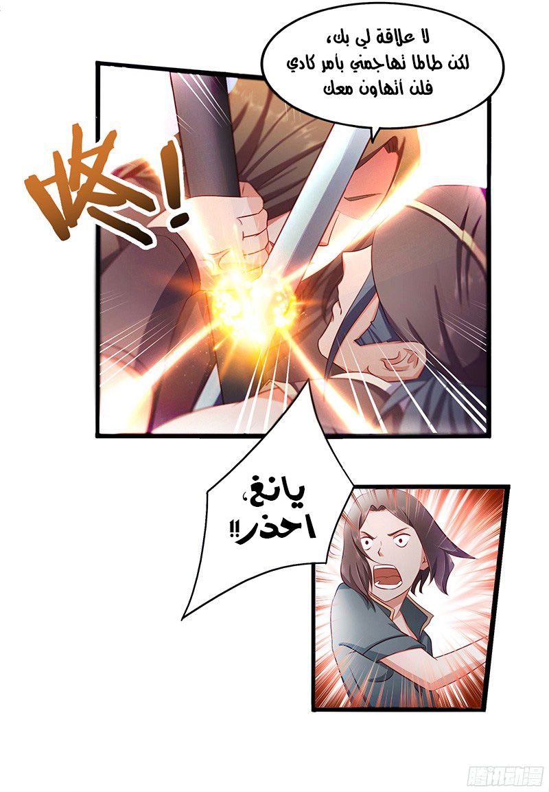 Chaotic Sword God: Chapter 19 - Page 4