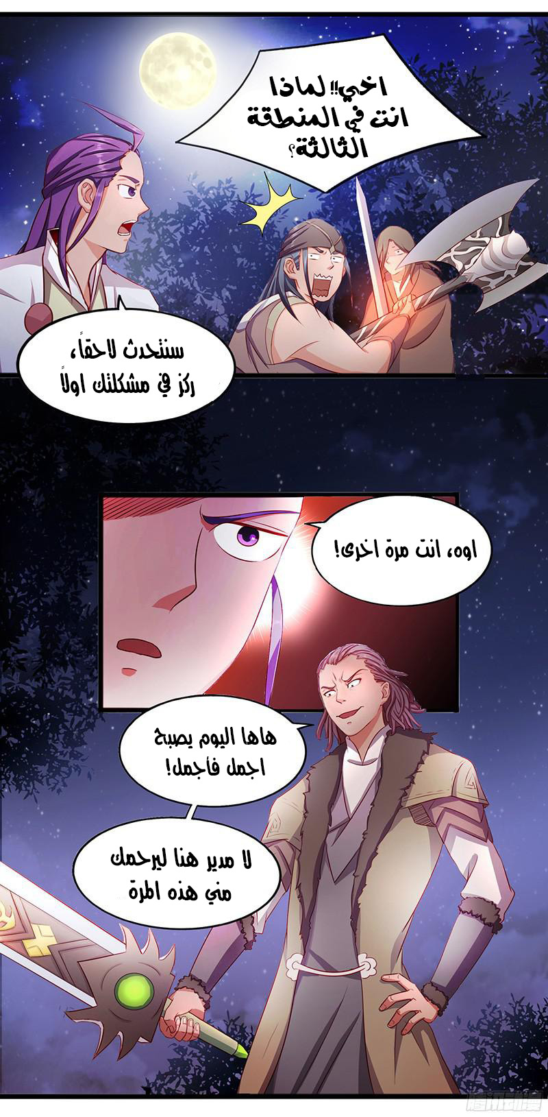 Chaotic Sword God: Chapter 19 - Page 7