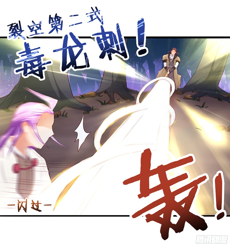 Chaotic Sword God: Chapter 19 - Page 12