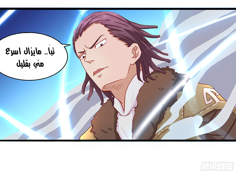 Chaotic Sword God: Chapter 19 - Page 21