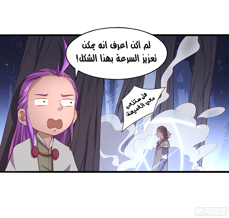 Chaotic Sword God: Chapter 19 - Page 22