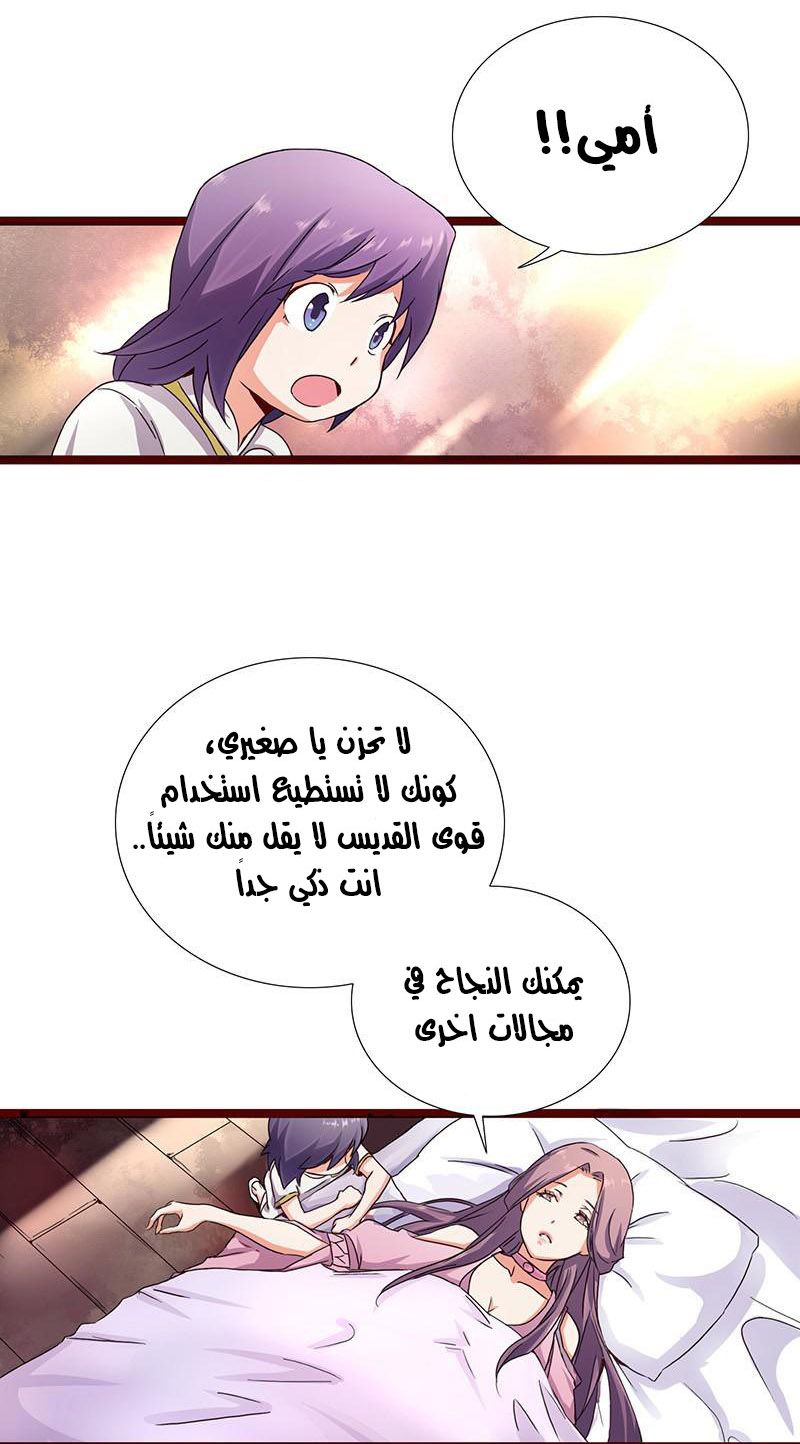 Chaotic Sword God: Chapter 2 - Page 13