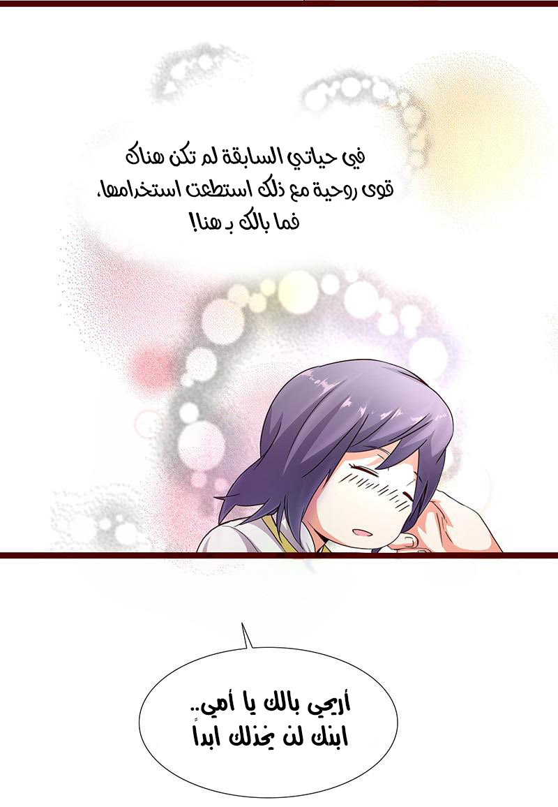 Chaotic Sword God: Chapter 2 - Page 15