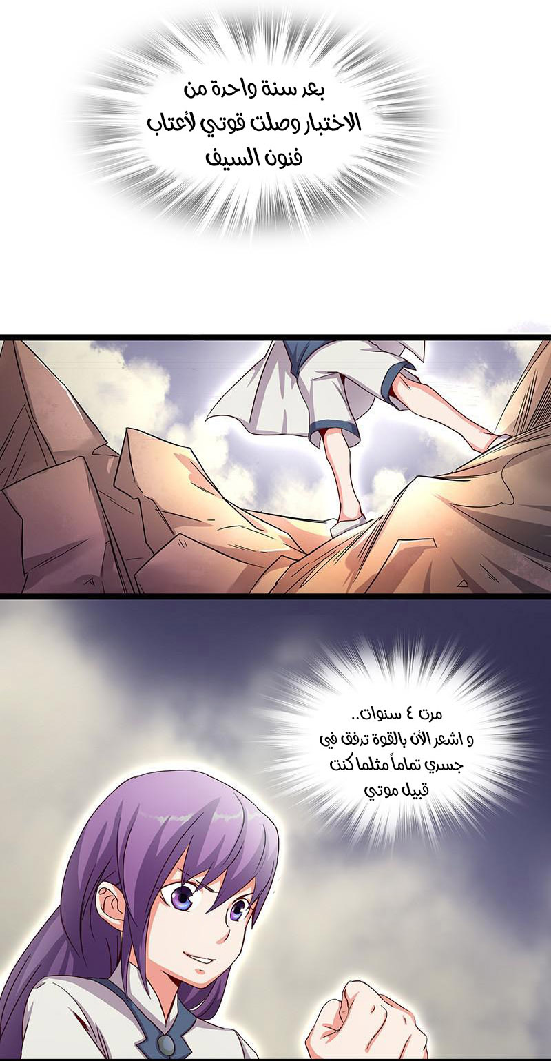 Chaotic Sword God: Chapter 2 - Page 20