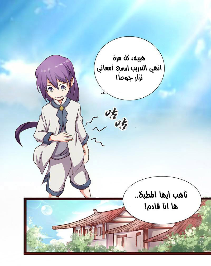 Chaotic Sword God: Chapter 2 - Page 21