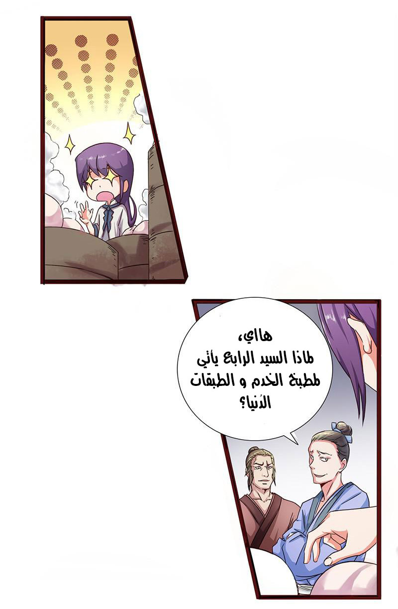 Chaotic Sword God: Chapter 2 - Page 22