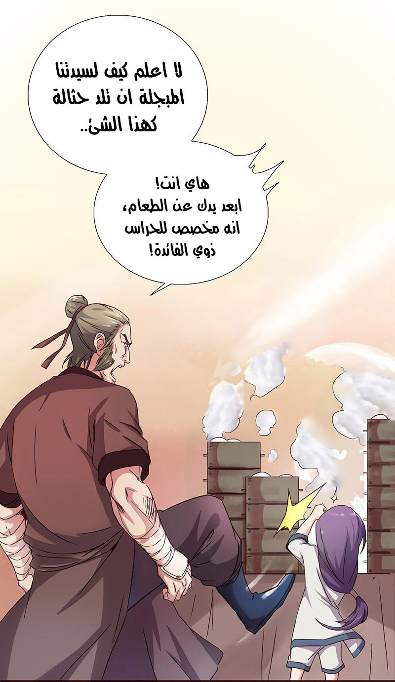 Chaotic Sword God: Chapter 2 - Page 24