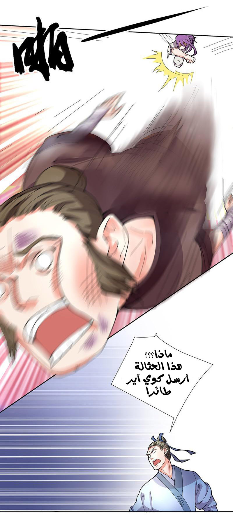 Chaotic Sword God: Chapter 2 - Page 27