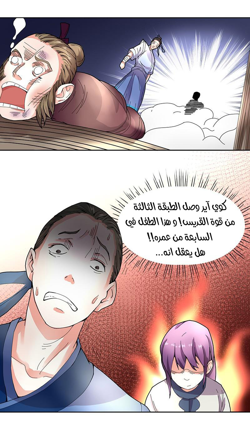 Chaotic Sword God: Chapter 2 - Page 28