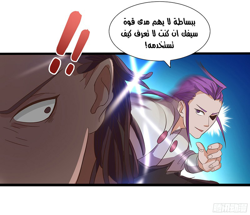 Chaotic Sword God: Chapter 20 - Page 4