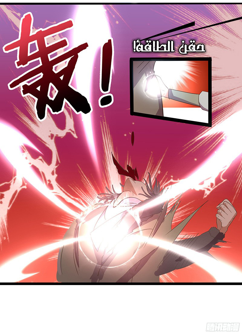 Chaotic Sword God: Chapter 20 - Page 5