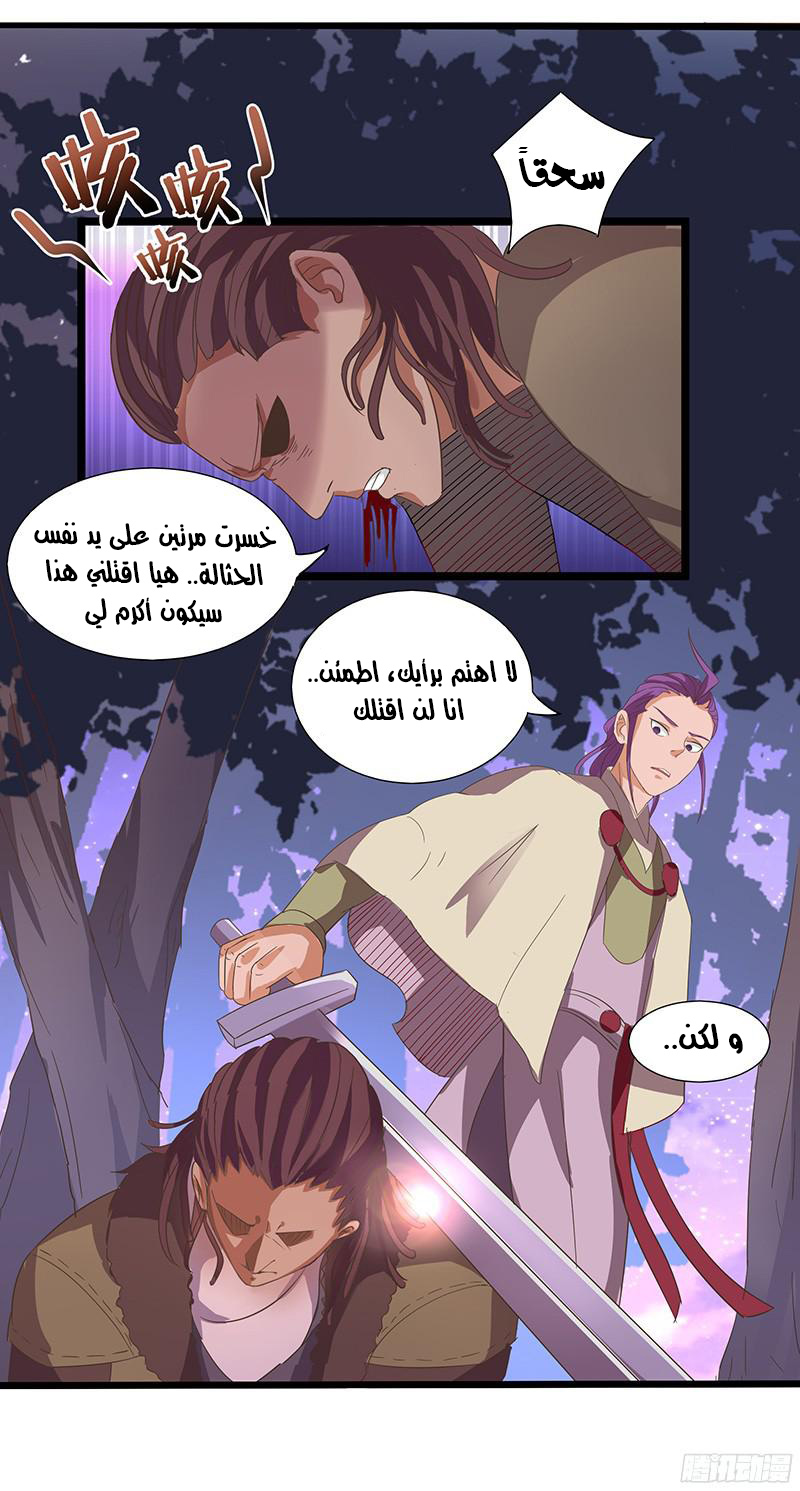 Chaotic Sword God: Chapter 20 - Page 9