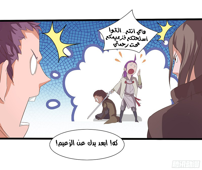 Chaotic Sword God: Chapter 20 - Page 10