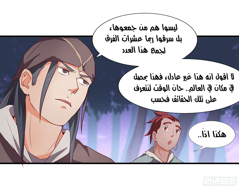 Chaotic Sword God: Chapter 20 - Page 19