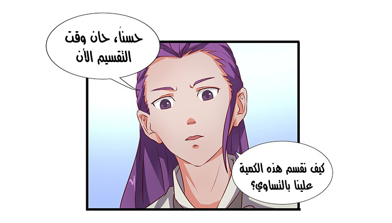 Chaotic Sword God: Chapter 20 - Page 21