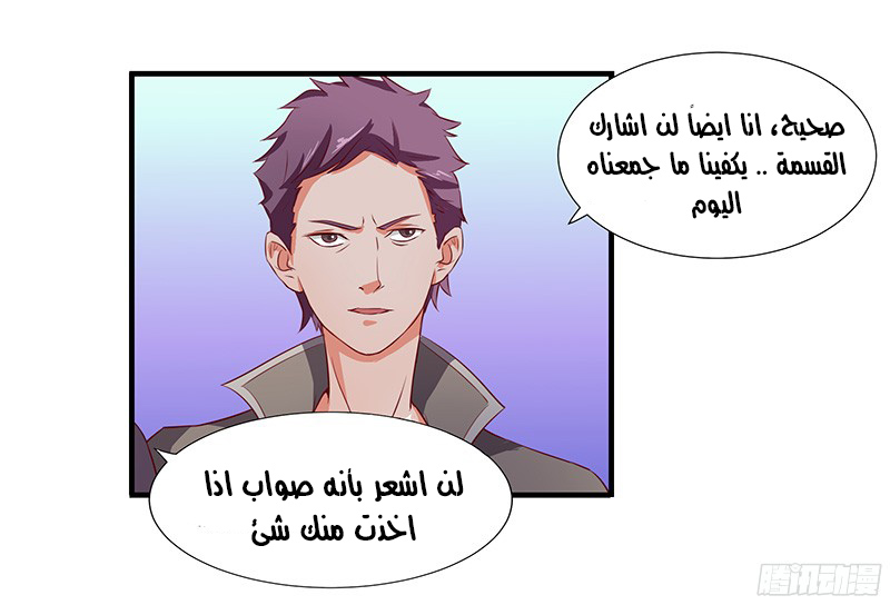 Chaotic Sword God: Chapter 20 - Page 23