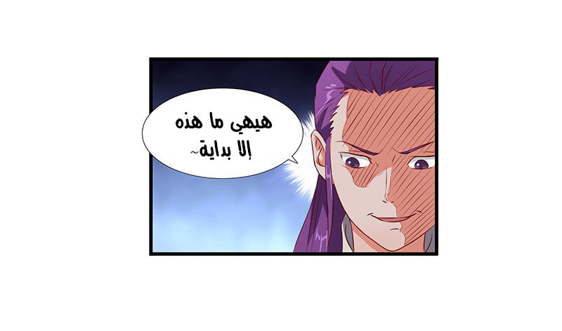 Chaotic Sword God: Chapter 20 - Page 25