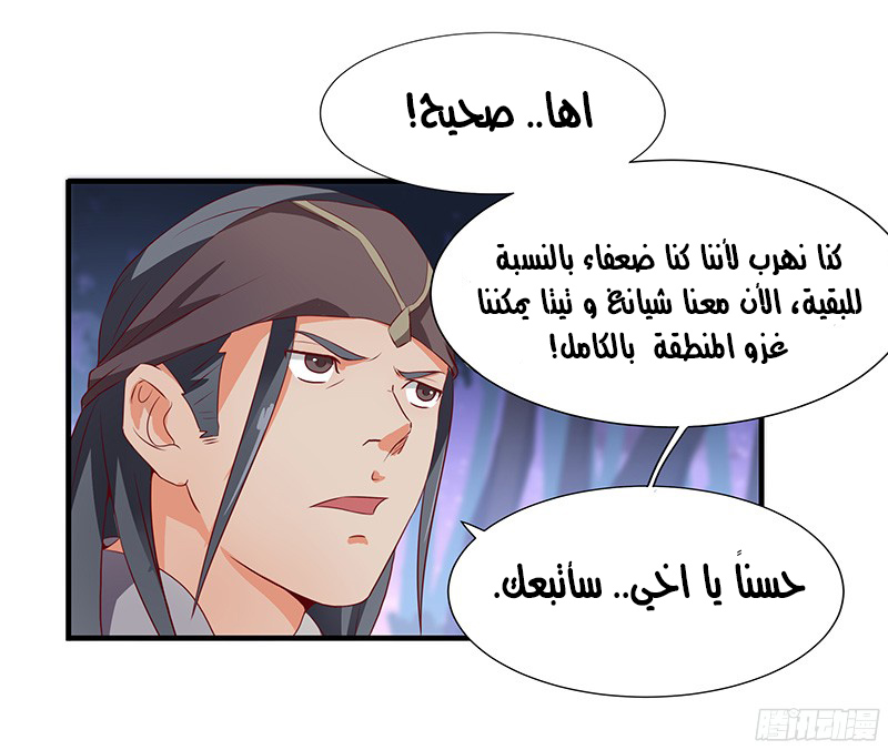 Chaotic Sword God: Chapter 20 - Page 28