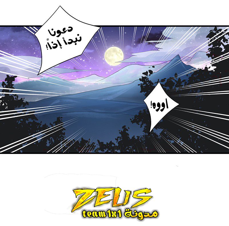 Chaotic Sword God: Chapter 20 - Page 29