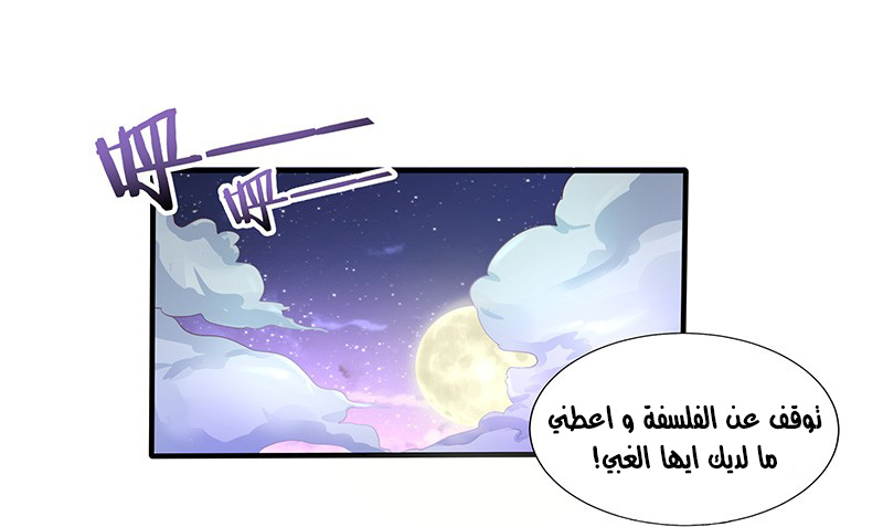 Chaotic Sword God: Chapter 21 - Page 7