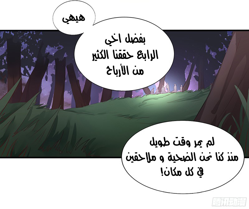 Chaotic Sword God: Chapter 21 - Page 8