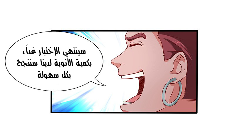 Chaotic Sword God: Chapter 21 - Page 9