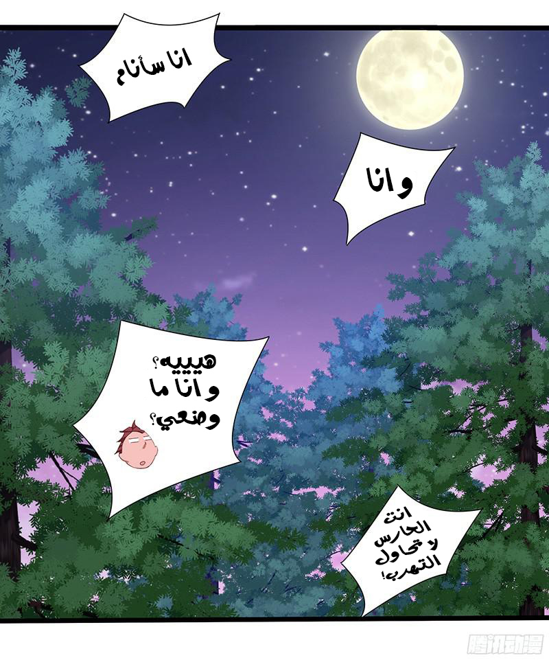 Chaotic Sword God: Chapter 21 - Page 15