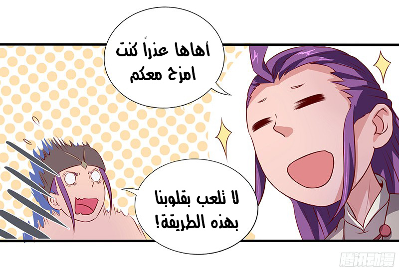 Chaotic Sword God: Chapter 21 - Page 22