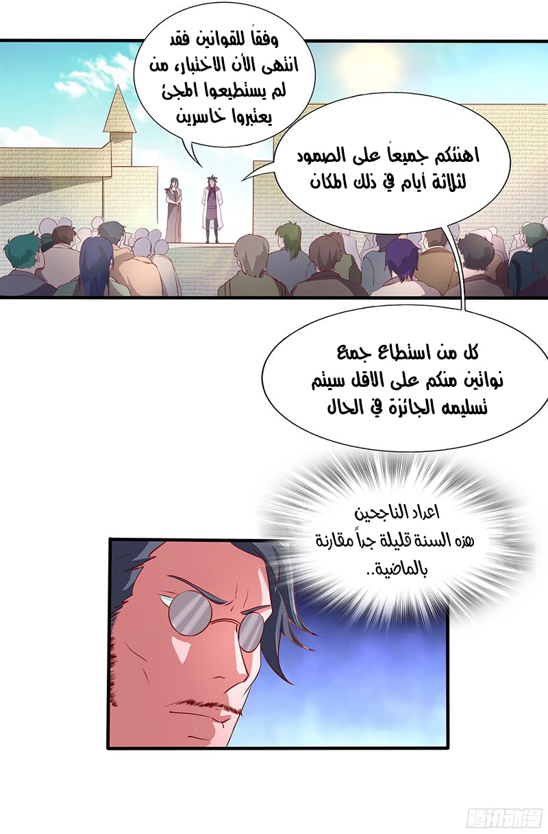 Chaotic Sword God: Chapter 21 - Page 25