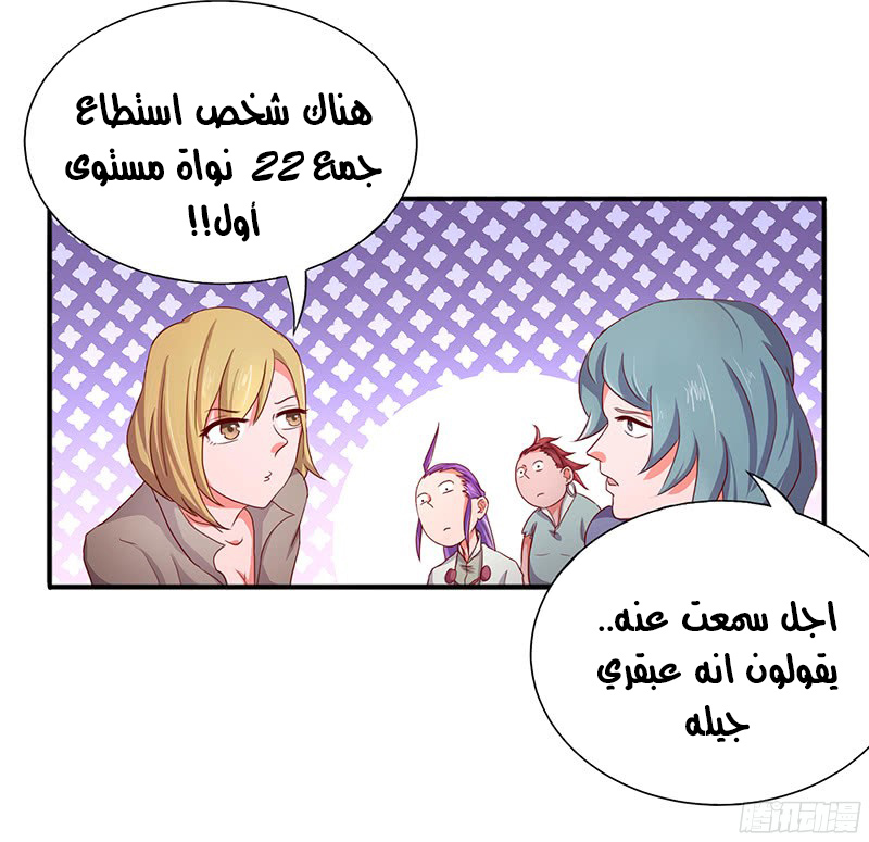 Chaotic Sword God: Chapter 21 - Page 28