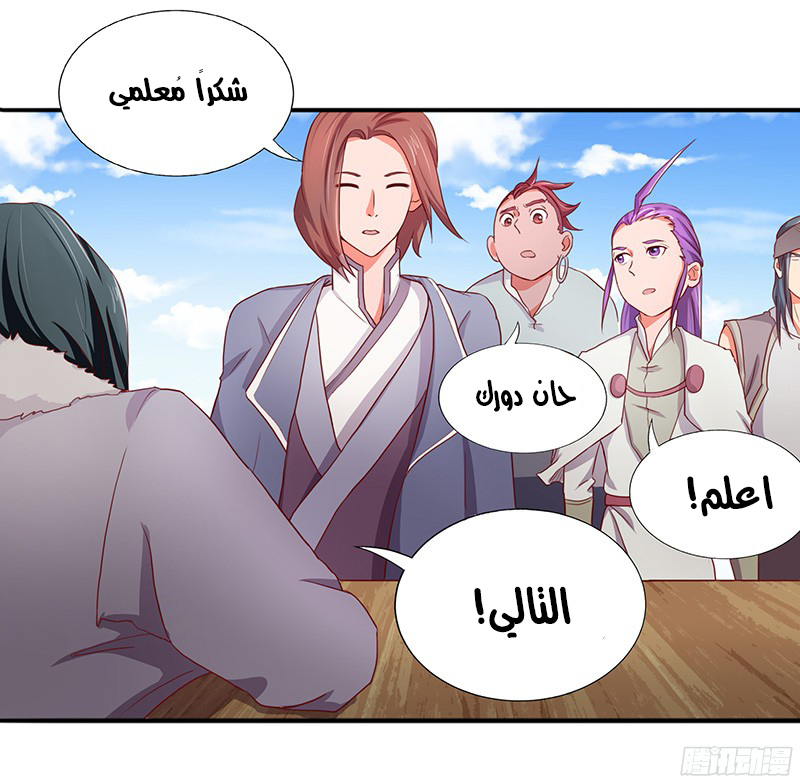 Chaotic Sword God: Chapter 21 - Page 29