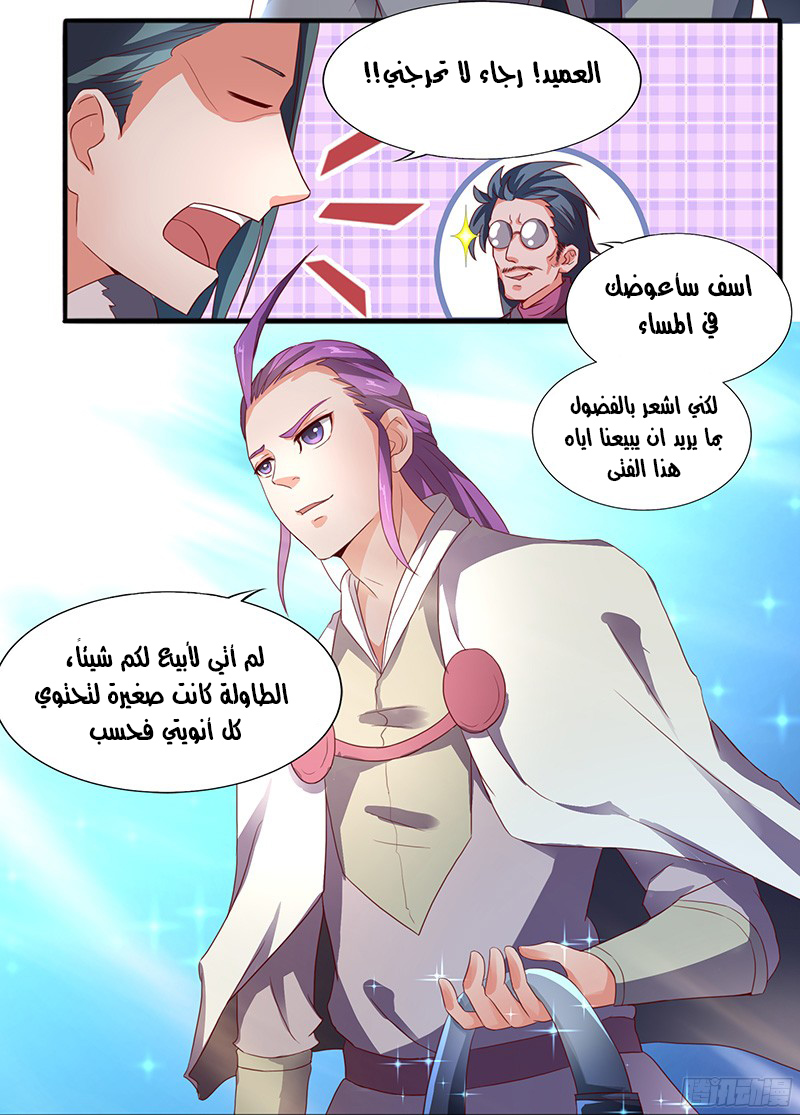 Chaotic Sword God: Chapter 22 - Page 4