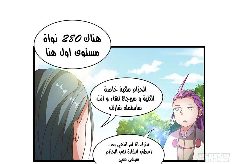 Chaotic Sword God: Chapter 22 - Page 7