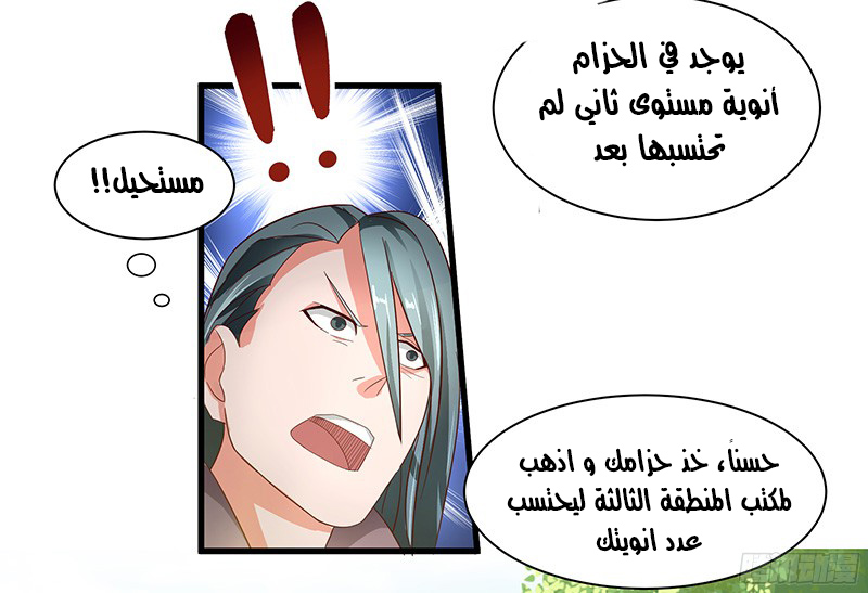 Chaotic Sword God: Chapter 22 - Page 8