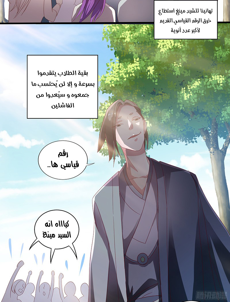 Chaotic Sword God: Chapter 22 - Page 10