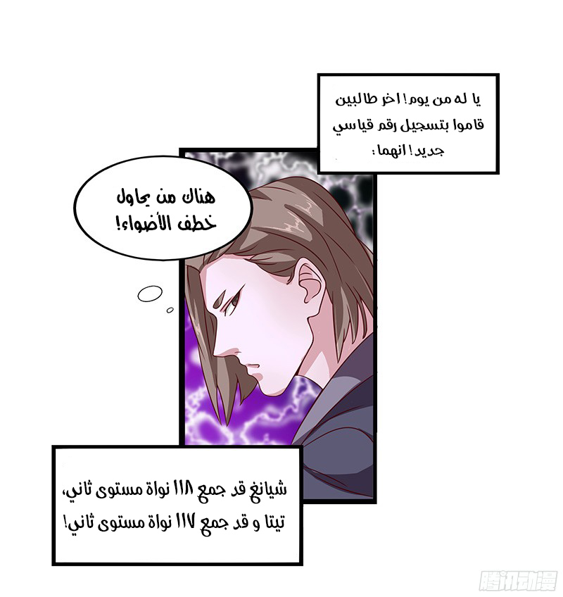 Chaotic Sword God: Chapter 22 - Page 13