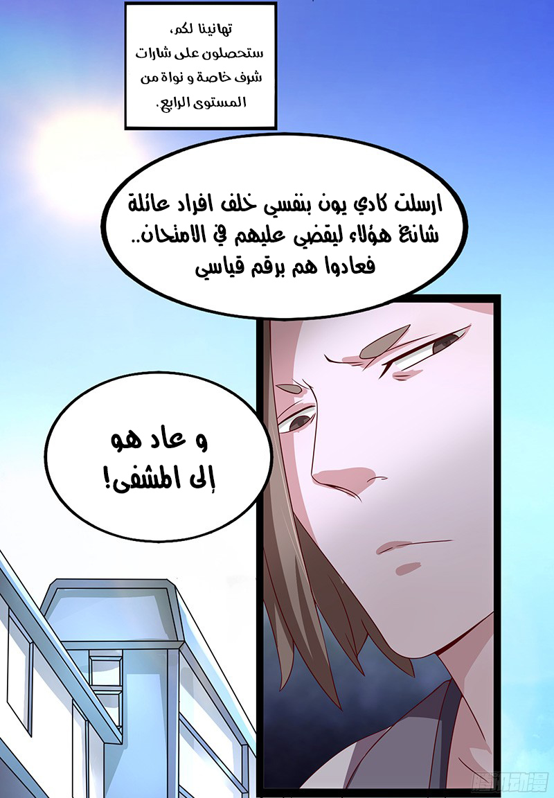 Chaotic Sword God: Chapter 22 - Page 15