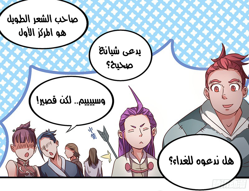 Chaotic Sword God: Chapter 22 - Page 17