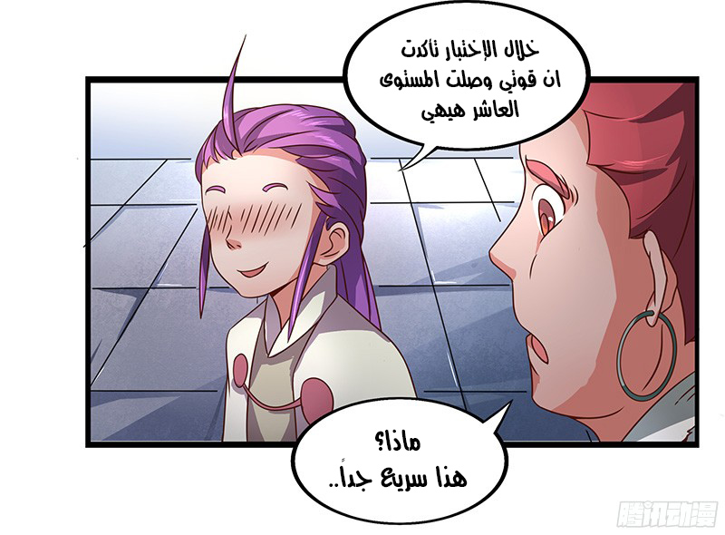 Chaotic Sword God: Chapter 22 - Page 18