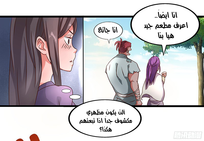 Chaotic Sword God: Chapter 22 - Page 19