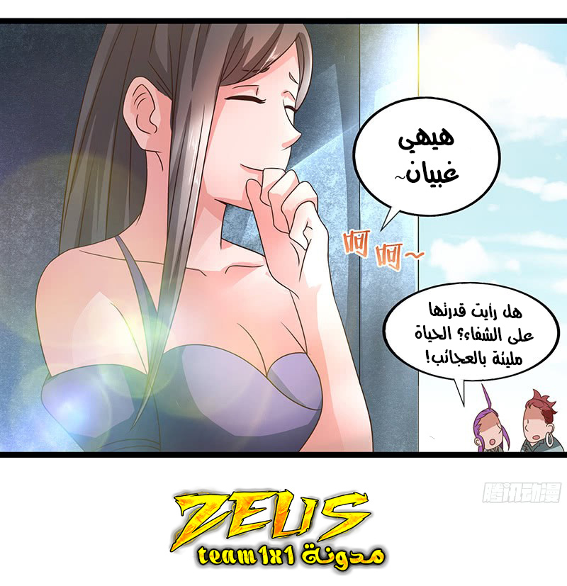 Chaotic Sword God: Chapter 22 - Page 29