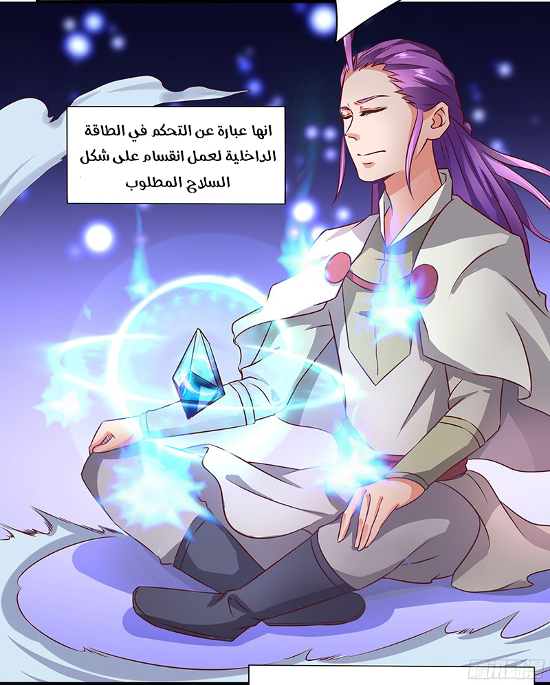 Chaotic Sword God: Chapter 23 - Page 4