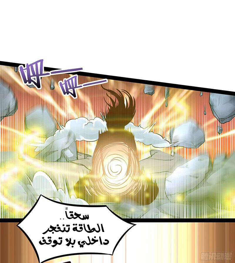 Chaotic Sword God: Chapter 23 - Page 7