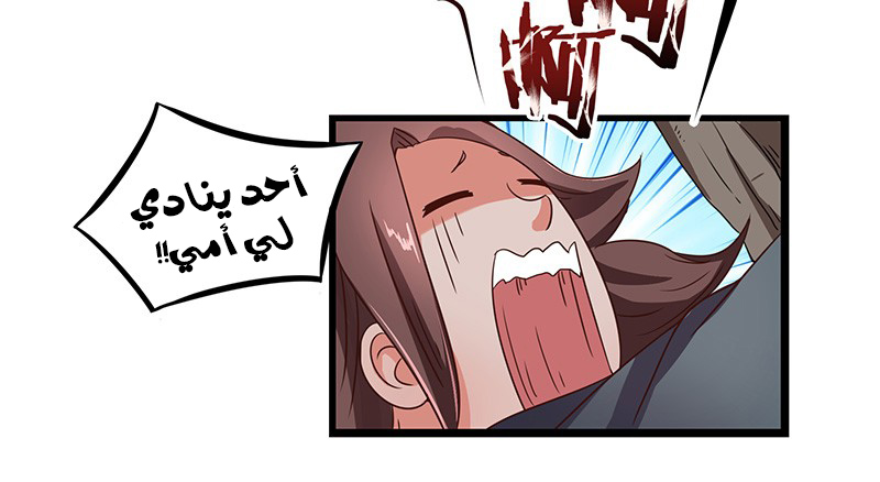 Chaotic Sword God: Chapter 23 - Page 10