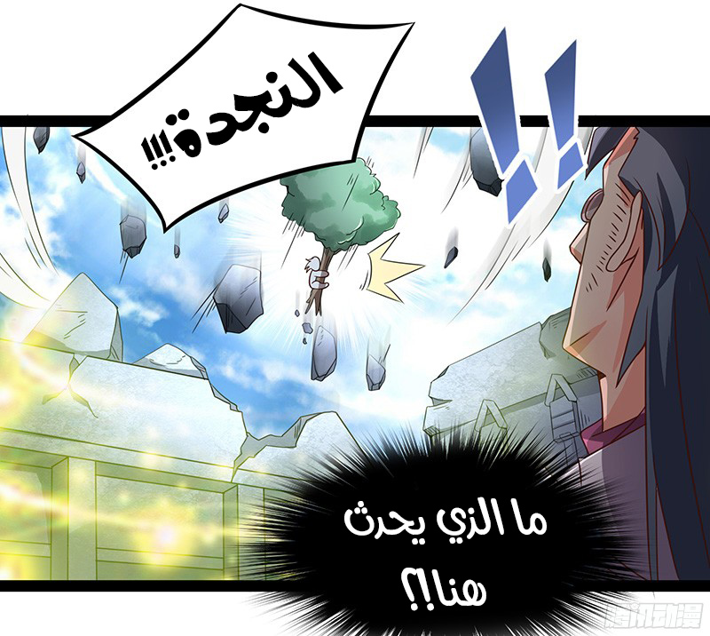 Chaotic Sword God: Chapter 23 - Page 11