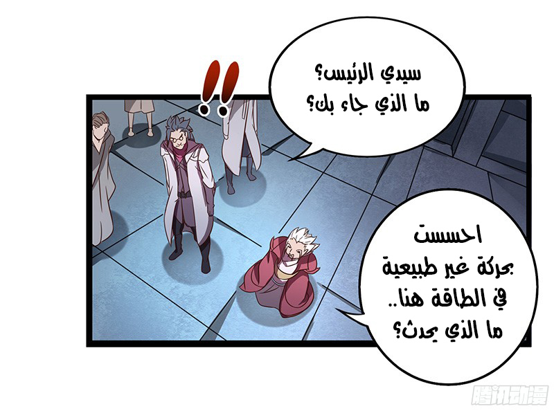 Chaotic Sword God: Chapter 23 - Page 14