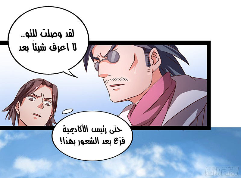 Chaotic Sword God: Chapter 23 - Page 15