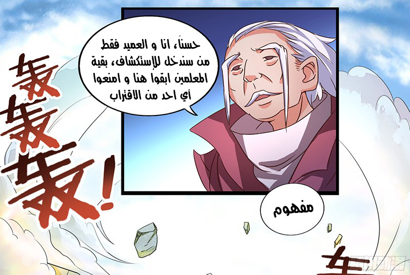 Chaotic Sword God: Chapter 23 - Page 16